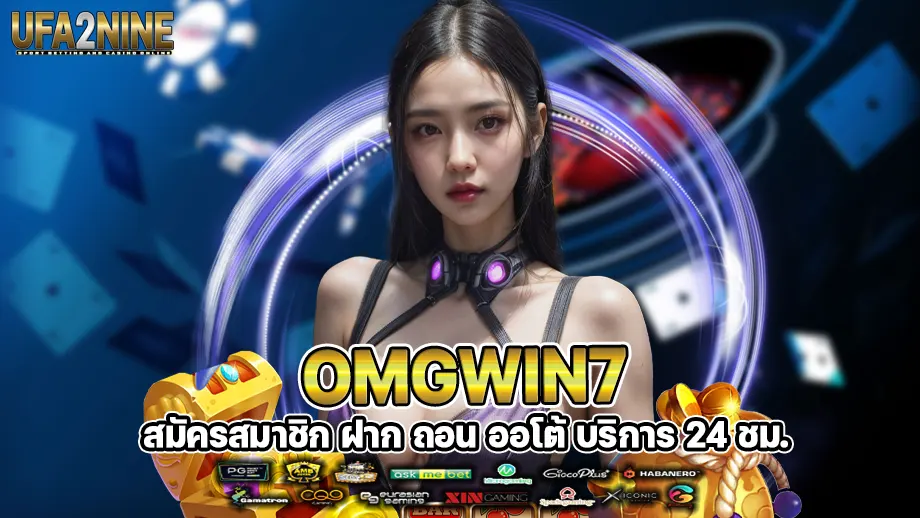 omgwin7