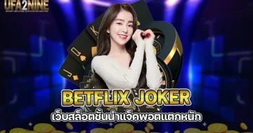 betflix joker