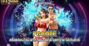 pgcute