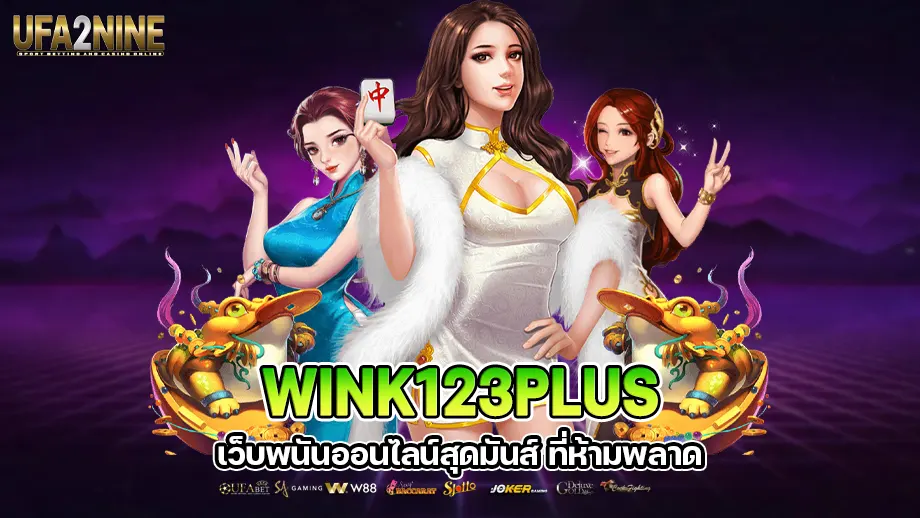 wink123plus 