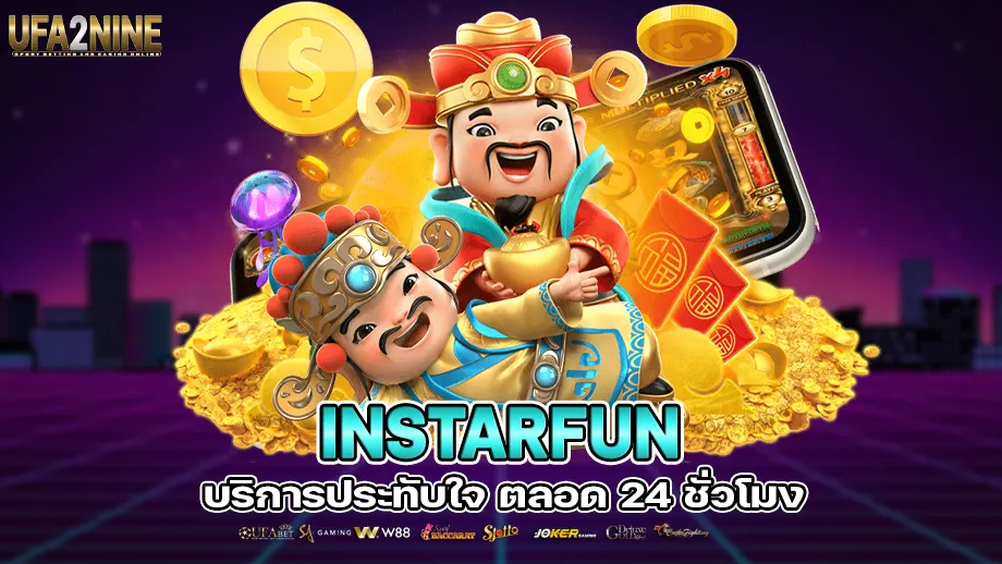 instarfun 