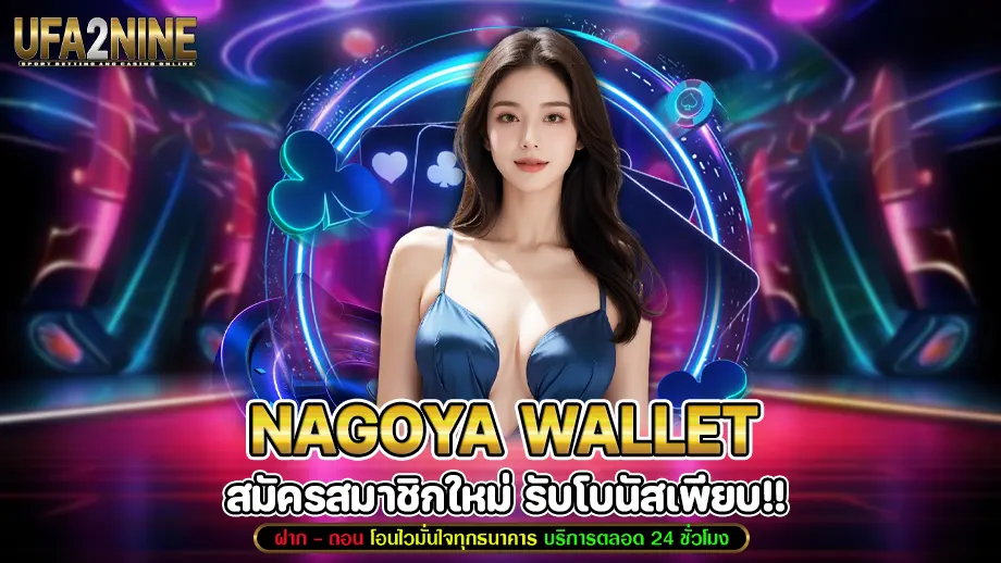 nagoya wallet