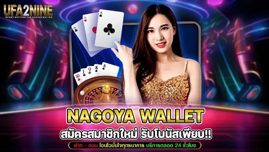 nagoya wallet